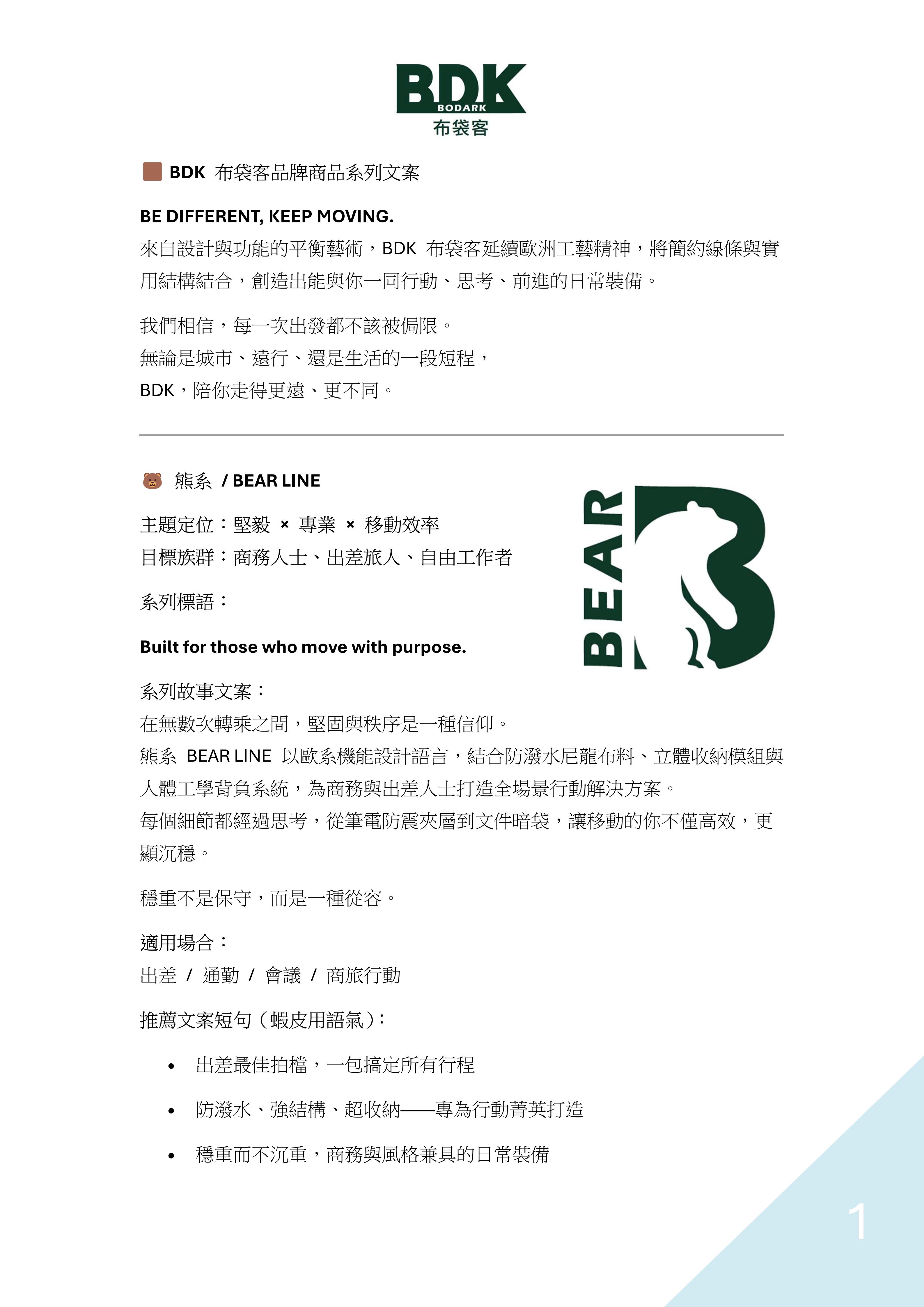 BDK 布袋客商品系列文案_01.jpg